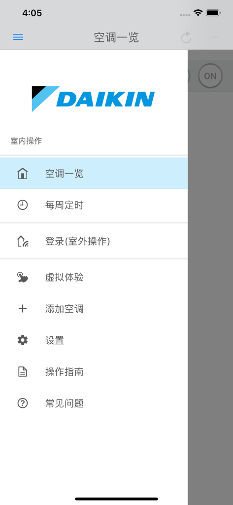 大金家用空调 - Side navigation menu of the Daikin Home AC mobile app in Simplified Chinese showing various control and setting options