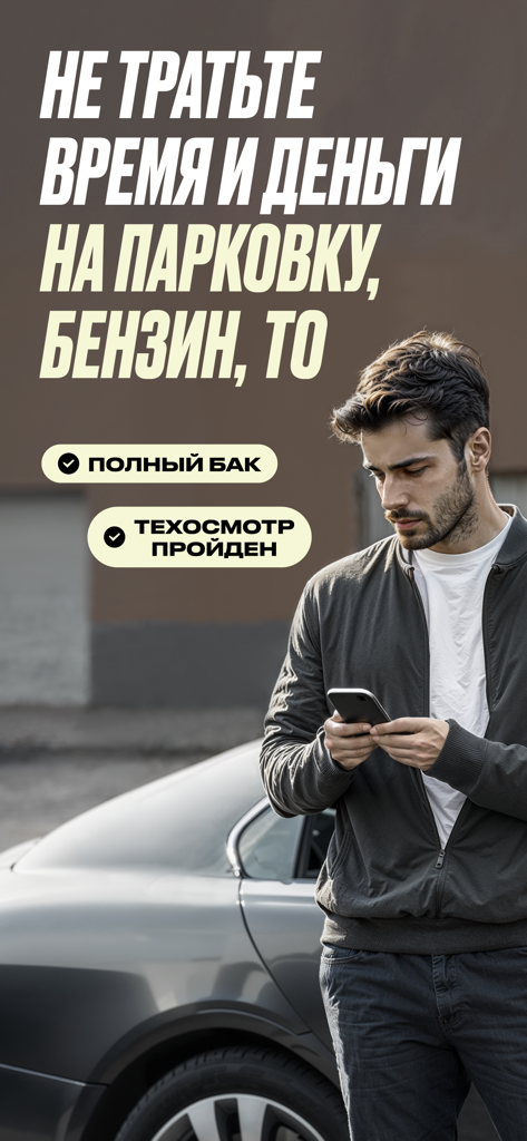 A young man using his smartphone to book a car-sharing service next to a parked vehicle