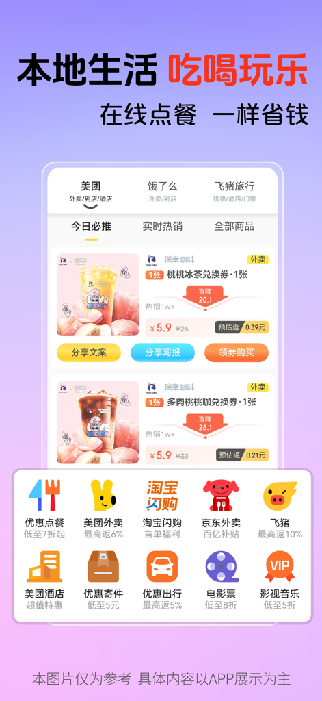 Una interfaz de smartphone de la aplicación Huameizhe que muestra ofertas de estilo de vida local para entrega de comida, viajes y cupones de café.