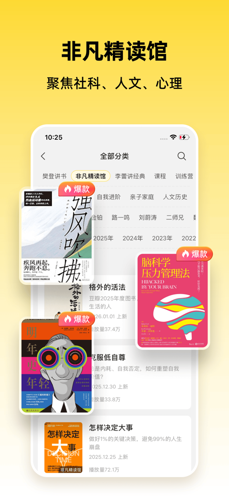 Mobile interface of Fan Shu app showing curated book summaries in Chinese for self improvement