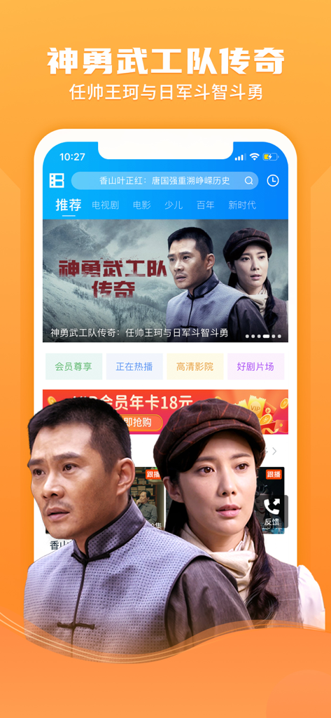 Interface de l'application mobile BaoFeng Player affichant des films et des séries télévisées chinoises