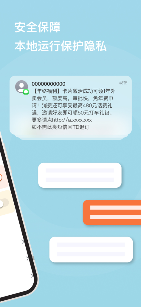 SMS spam blocker app interface showing privacy and local security features