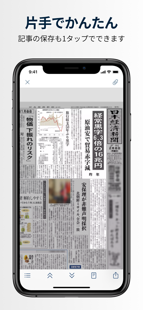 The NIKKEI Viewer - Tela do smartphone mostrando uma réplica digital do jornal Nikkei no aplicativo NIKKEI Viewer.