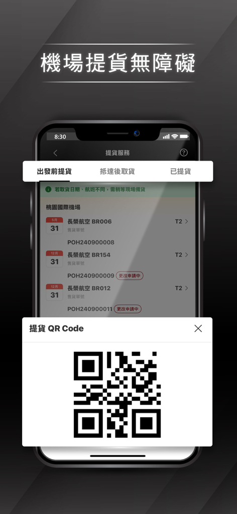 EVERRICH昇恆昌 - EVERRICH app screen showing duty free pick up orders and a QR code for airport collection
