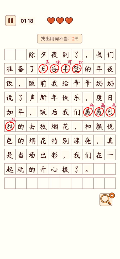 Gameplay screen of Hanzi Find the Difference King showing a Chinese text correction puzzle level