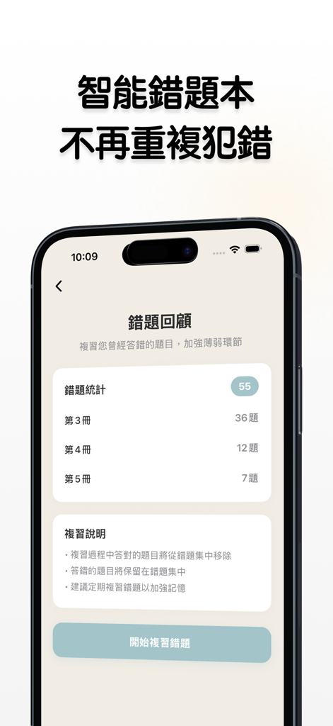 澳門考車神器 - Screenshot of the Macau Driving Test Master app displaying the smart error notebook and review statistics for exam preparation.