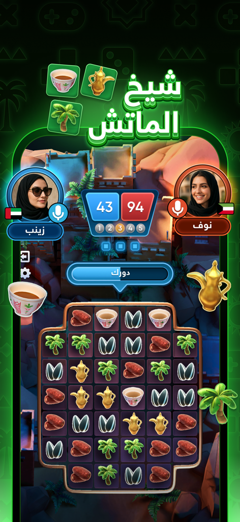 Match King gameplay in Jawlat featuring Arabic themed icons and social voice chat interface