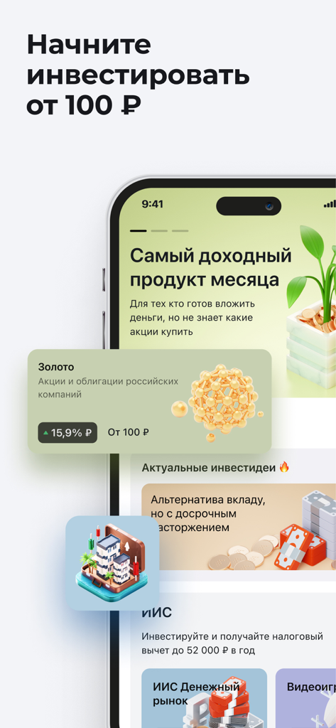 Capture d'écran de l'interface de l'application Alfa-Capital Investments montrant les options d'investissement et un message pour commencer à investir à partir de 100 roubles.