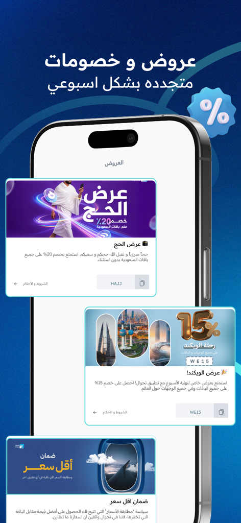 Tajwal app screen displaying weekly roaming data offers and travel discounts for eSIM plans