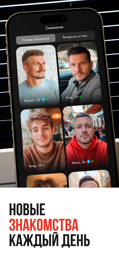 Mobile screen of the Sunlight dating app showing a grid of verified male user profiles ready to chat.