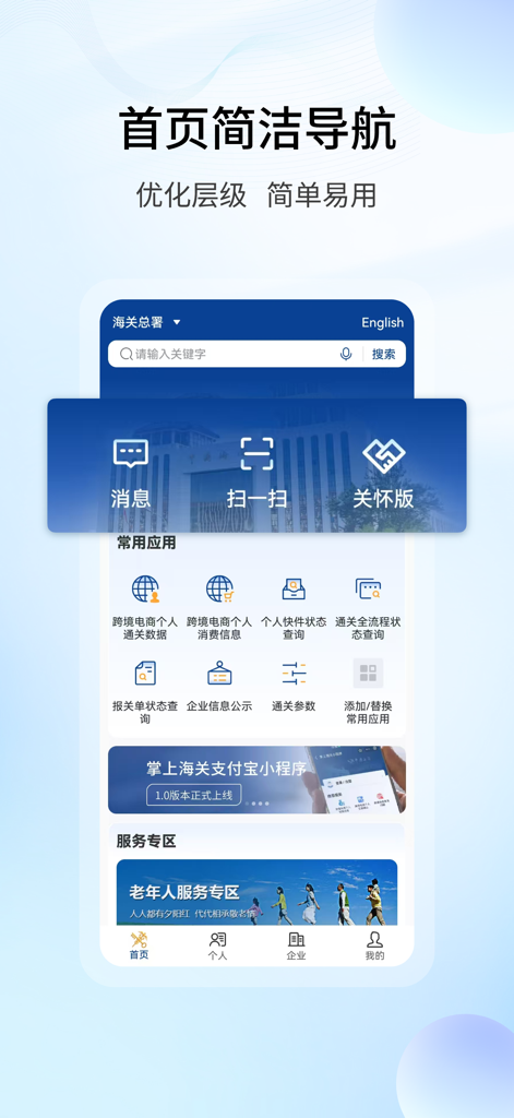 The home page of the Customs in Hand app featuring service modules for tracking and customs declarations