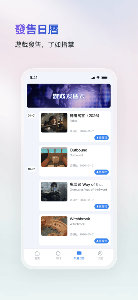 火箭沙盒 - A mobile interface for Rocket Sandbox showing a release calendar with upcoming video games like Fable and Witchbrook.