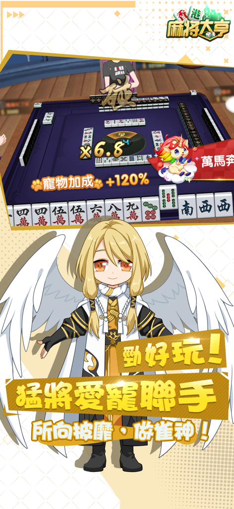 Captura de tela do Magnata do Mahjong de HK apresentando uma mesa de Mahjong digital, um ícone de bônus de pet e um personagem anime com asas.