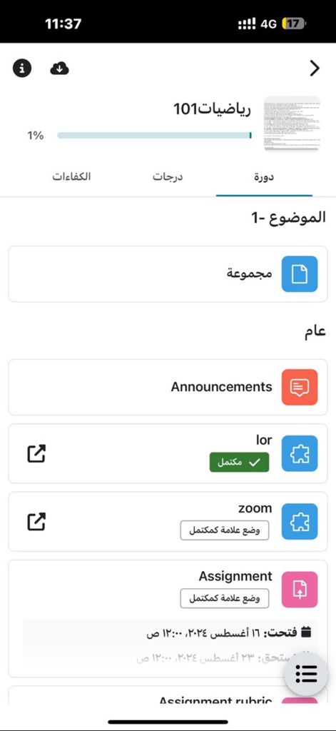 TVTC-e-Learning - TVTC-e-Learning app interface showing a Mathematics 101 course dashboard with assignments and Zoom integration.