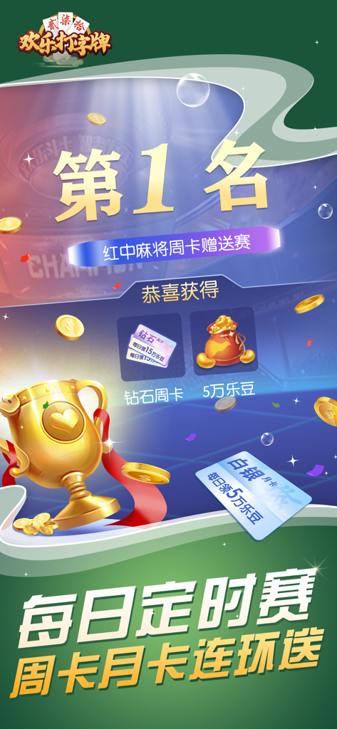 欢乐打字牌 - Screenshot del gioco mobile Happy Zi Pai che mostra i premi del torneo al primo posto con un trofeo d'oro e valuta di gioco.