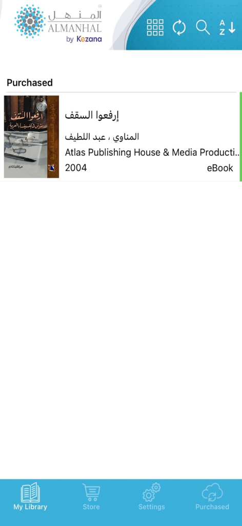Al Manhal - Al Manhal app library displaying a purchased Arabic eBook with its title and author information