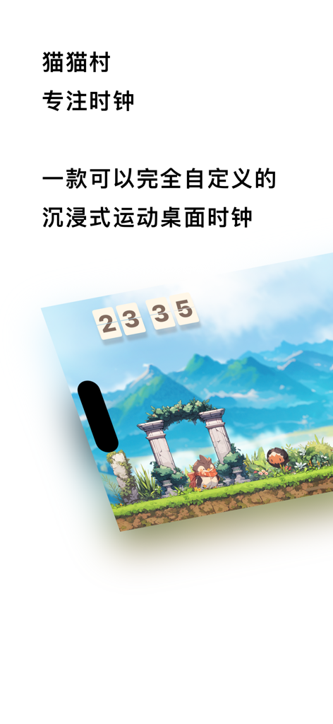猫猫村专注时钟 - Immersive desktop clock interface from the Cat Village app featuring a cute bird character and mountain landscape