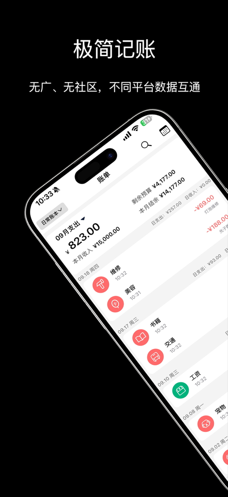 Interface of the Minimalist Accounting app showing a list of expenses and categories