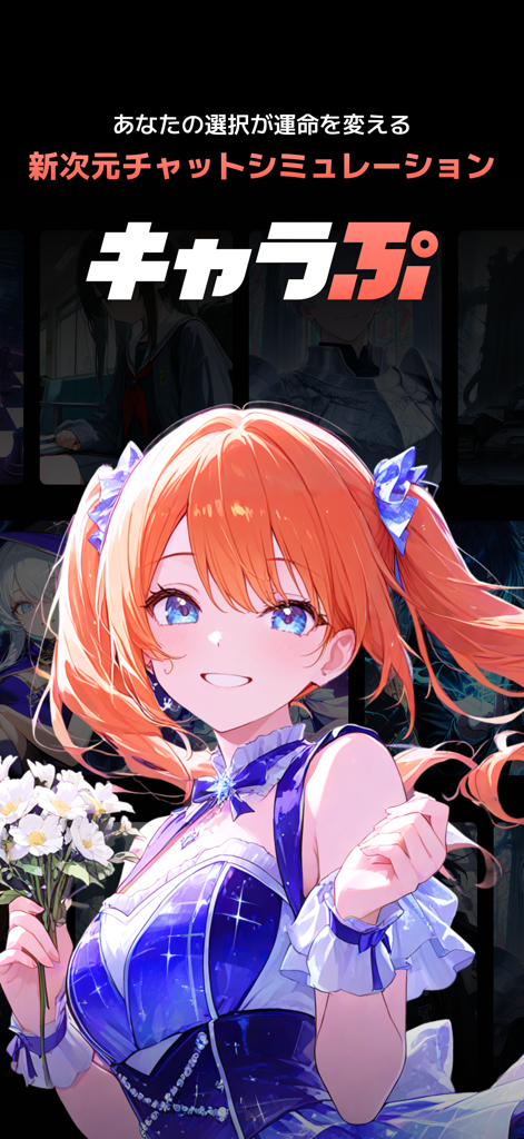 Werbegrafik für die Kyarapu KI-Chat-Simulations-App mit einem lächelnden Anime-Mädchen in einem blauen Kleid, das Blumen hält.