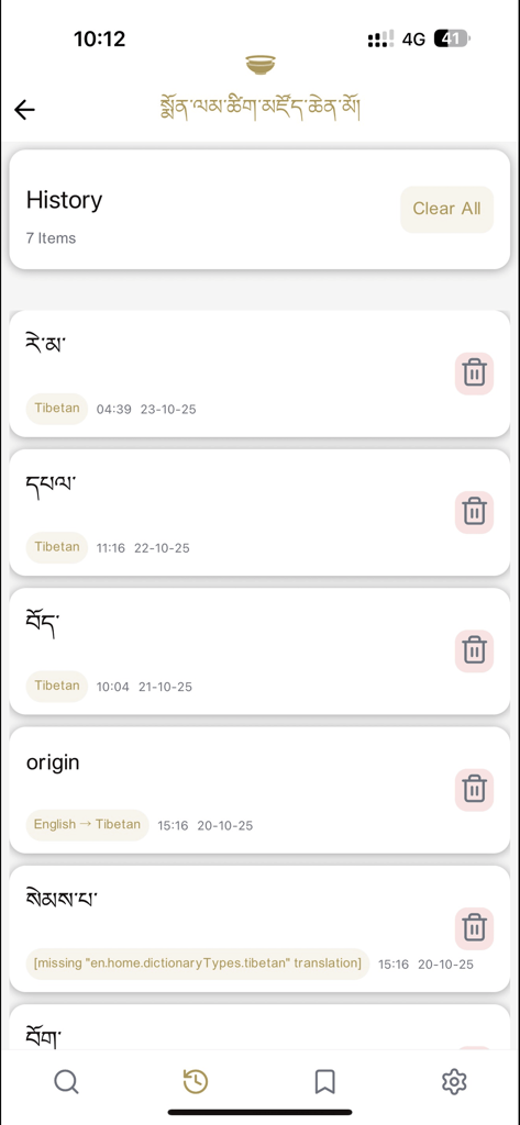 A list of recently searched Tibetan and English words in the search history of the Monlam Grand Dictionary app