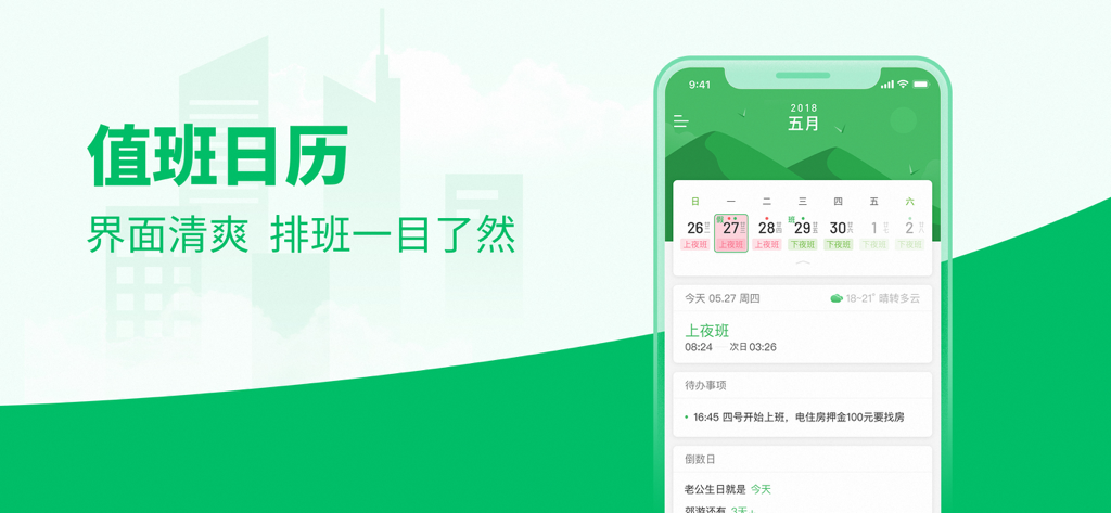 排班日历-值班倒班排班轮班助手 - A smartphone displaying a color-coded shift calendar interface with work schedules and daily tasks.