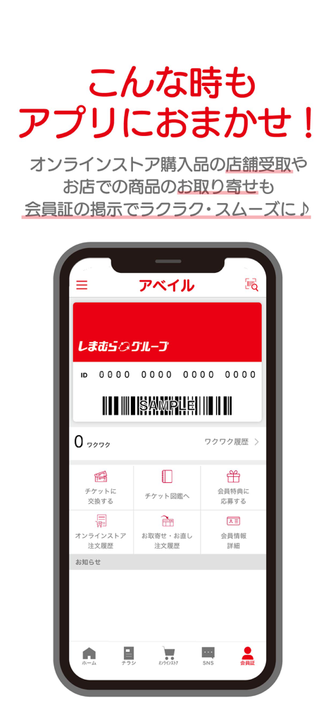 Avail－アベイルー - Cartão de membro digital com código de barras na interface do aplicativo de compras Avail.
