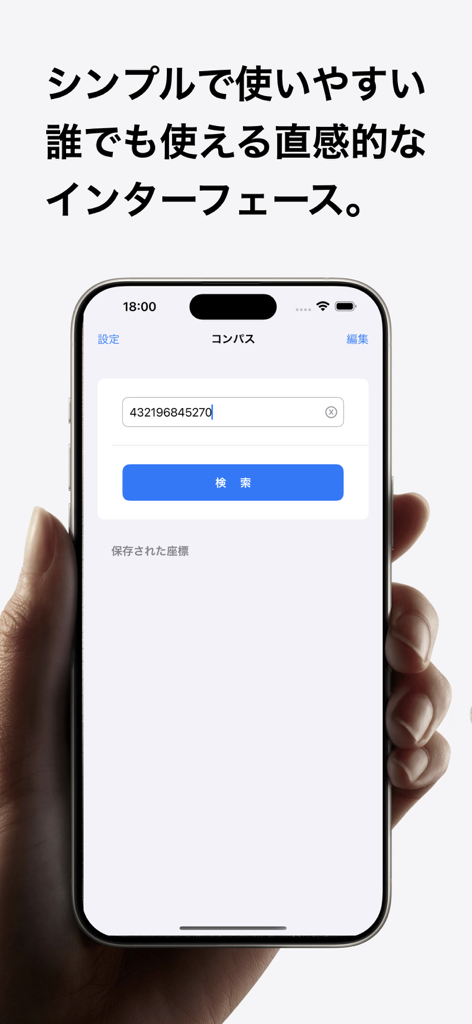 電柱番号ナビ - Mobile app interface for searching Hokkaido utility pole identification numbers.