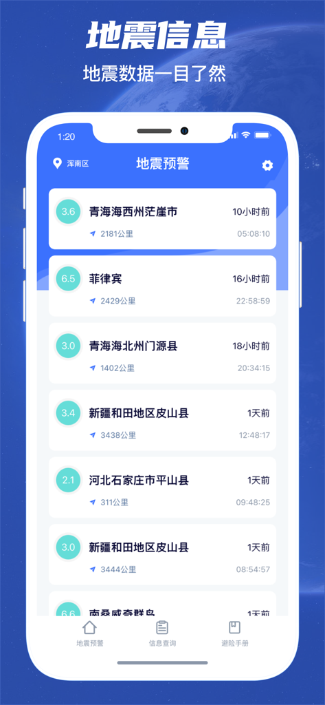 Screenshot of a mobile app showing a list of recent earthquake alerts with magnitude and location data.