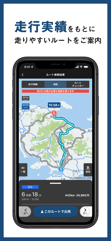 距離や所要時間の詳細を含む、最適化された走行ルートを表示するトラックナビ