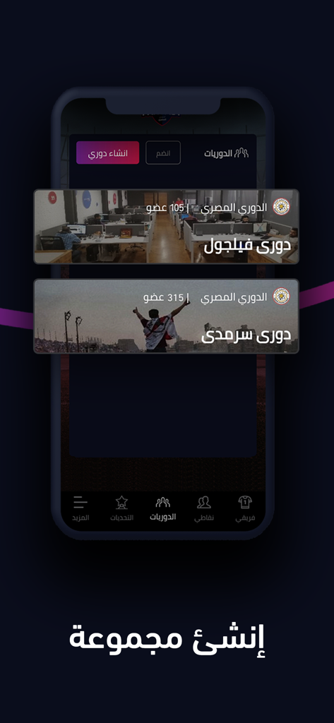 축구 리그 생성 및 가입 옵션을 보여주는 판타지 필골 모바일 앱 화면