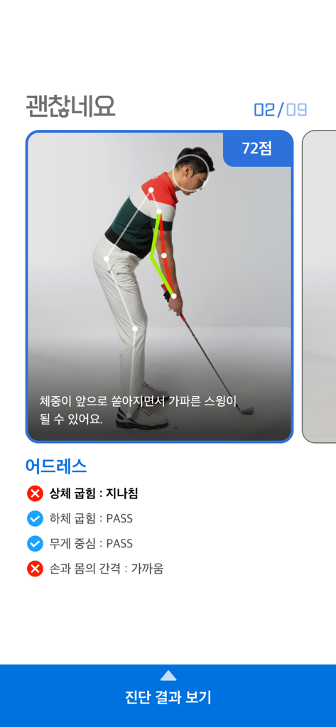GDR - Mobile app interface of GDR showing a golf swing posture analysis with skeletal overlay and performance scores.