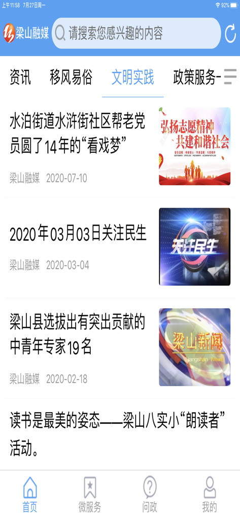 News feed interface of the Liangshan Media mobile app showing various local news articles in Chinese