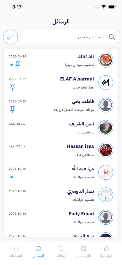HURR - L'écran des messages de l'application HURR présentant une liste de conversations professionnelles de freelances avec des photos de profil et des descriptions de services en arabe.