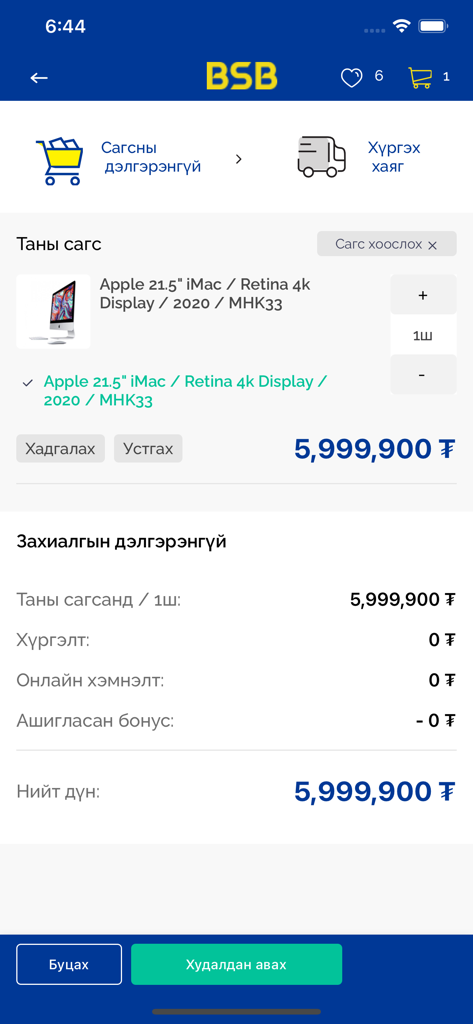 BSB.mn mobile app shopping cart screen showing an Apple iMac with price in Mongolian Tugrik