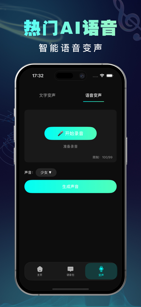 Une interface d'application mobile pour les fonctionnalités de changement de voix et d'enregistrement alimentées par l'IA.