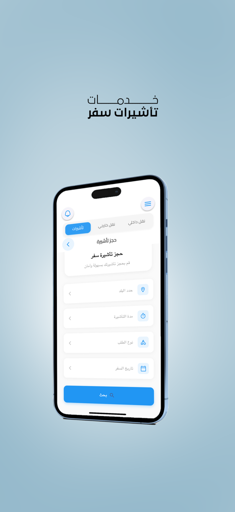 Taha Move - تاكسي طه | تكسي طه - Taha Move app interface showing the travel visa booking form in Arabic