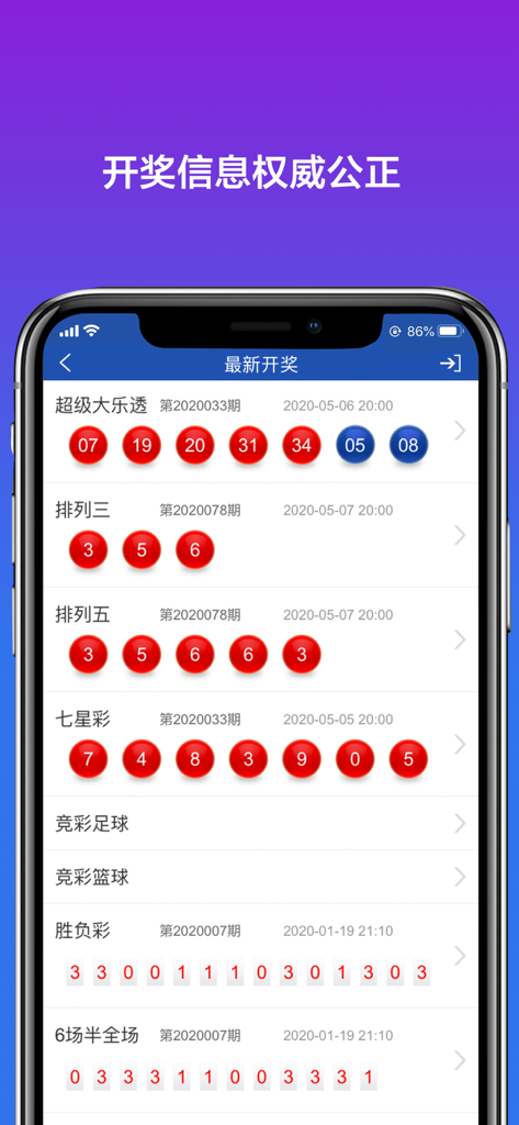 上海体彩 - 슈퍼 로또 및 기타 복권 게임의 최신 추첨 결과를 보여주는 상하이 스포츠 복권 앱의 인터페이스