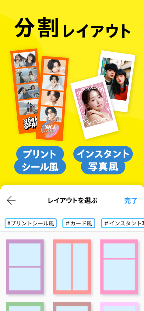 コンビニフォト！スマホの写真をかんたん手軽にコンビニプリント - Oberfläche einer mobilen App zur Erstellung von ästhetischen Fotostreifen und sofortigen Fotodrucken