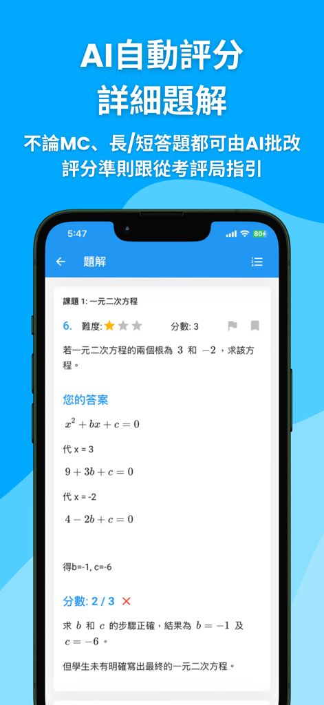 KI-gestützte Bewertung von Mathematikaufgaben und detaillierte Erklärung in der thinka-App