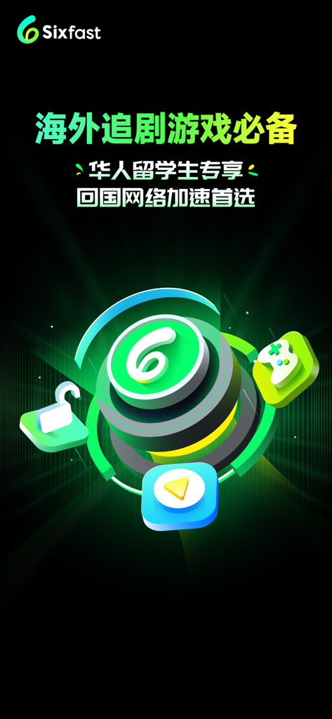 Sixfast app promotional screen highlighting network acceleration for Chinese games and video streaming for overseas users