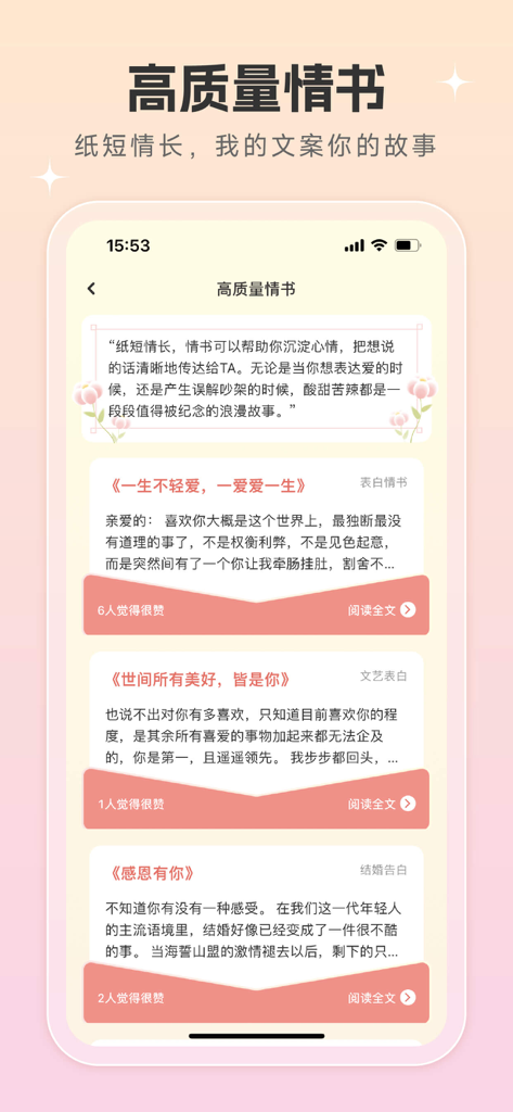 恋爱话术宝——成人找对象情侣空间,相亲约会沟通套路恩爱大全 - A mobile app interface displaying a list of romantic love letter templates for different relationship stages.