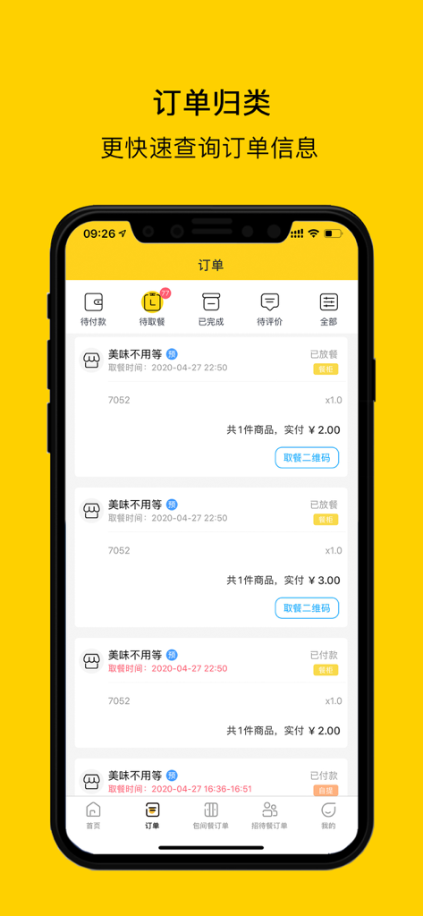 满客宝就餐 - Mankebao Dining app screen displaying a list of categorized meal orders and payment history.