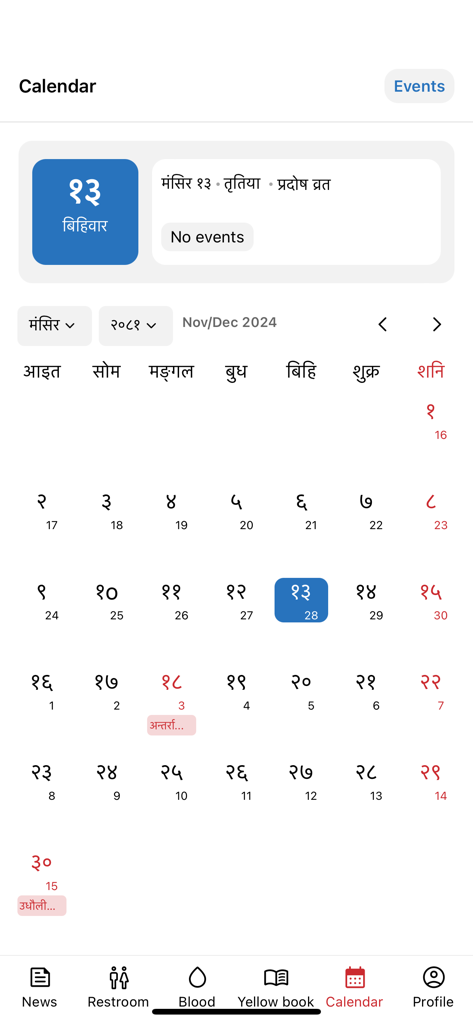 Routine of Nepal Banda - Nepali calendar interface showing dates and events in the Routine of Nepal Banda app.
