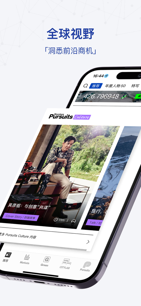 iBloomberg Businessweek Chinese app screen displaying Pursuits lifestyle content and global business vision tagline