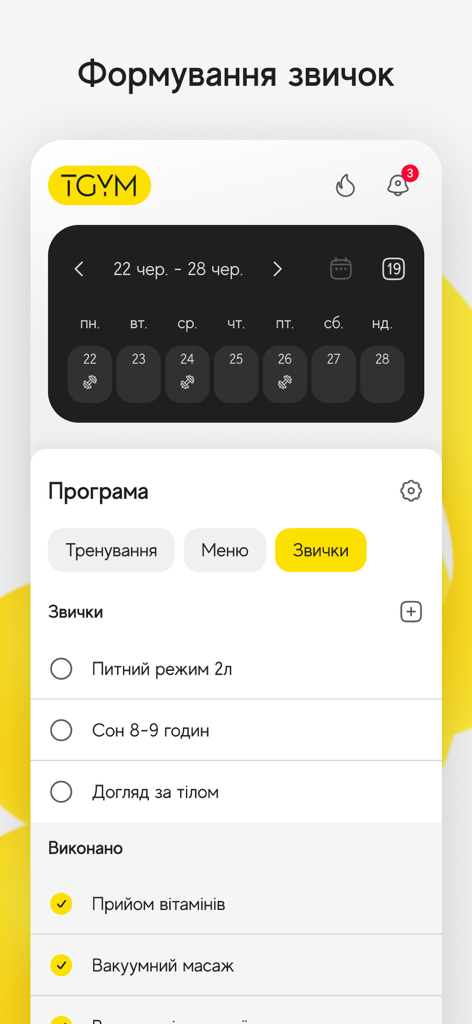 TGYM fitness app habit tracker screen showing a list of daily healthy habits and a calendar in Ukrainian