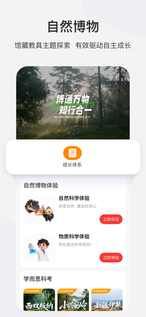 Xueersi Online School app interface featuring natural science and physical science exploration modules for children.