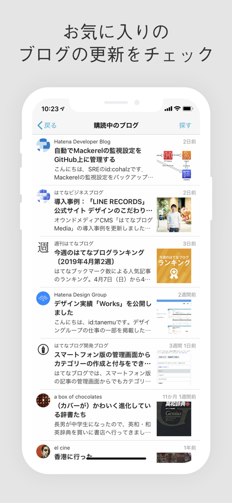 はてなブログ - Hatena Blog mobile app feed showing updates from subscribed blogs