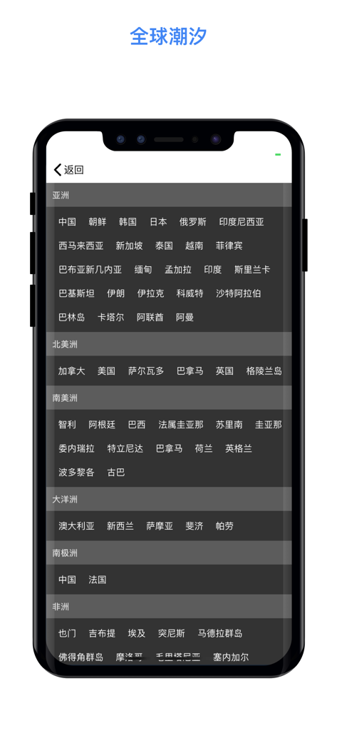 港口潮汐表 - Una pantalla de la aplicación móvil que muestra una lista de ubicaciones globales y regiones portuarias organizadas por continente para la selección de datos de mareas