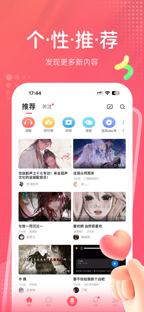 配音秀-配音Pia戏交友 - Écran de smartphone montrant le flux de recommandations personnalisé de l'application Dubbing Show avec du contenu de doublage et de jeu de rôle.
