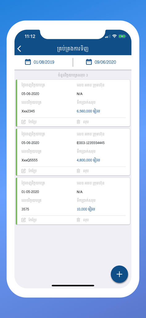 GDT Tax Prefiling App - Purchase records interface in the GDT Tax Prefiling App showing transaction history and amounts